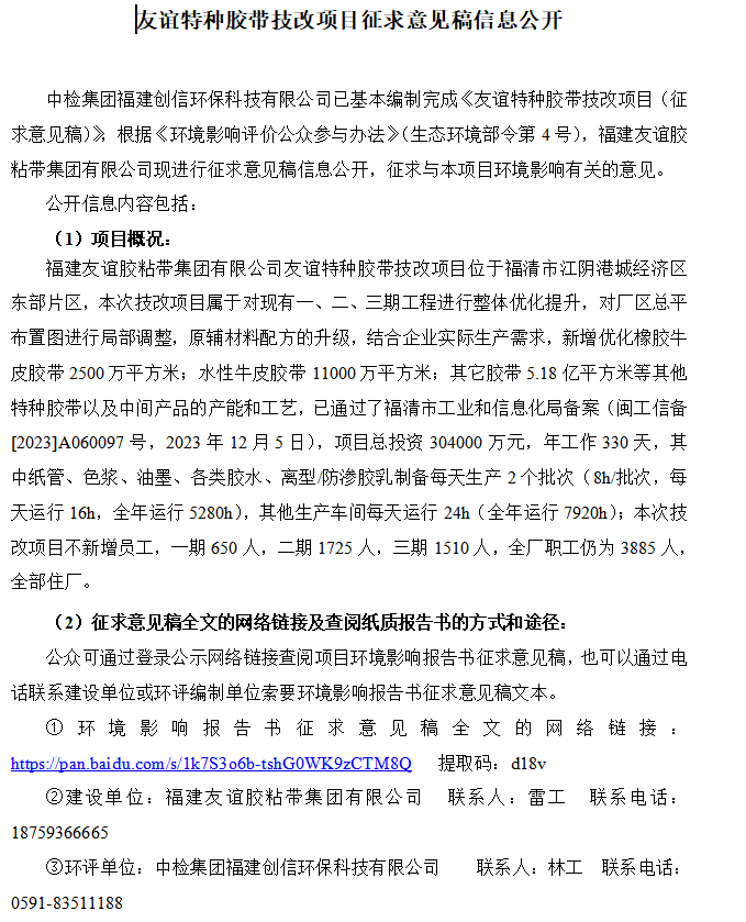千亿国际技改项目征求意见稿公示内容