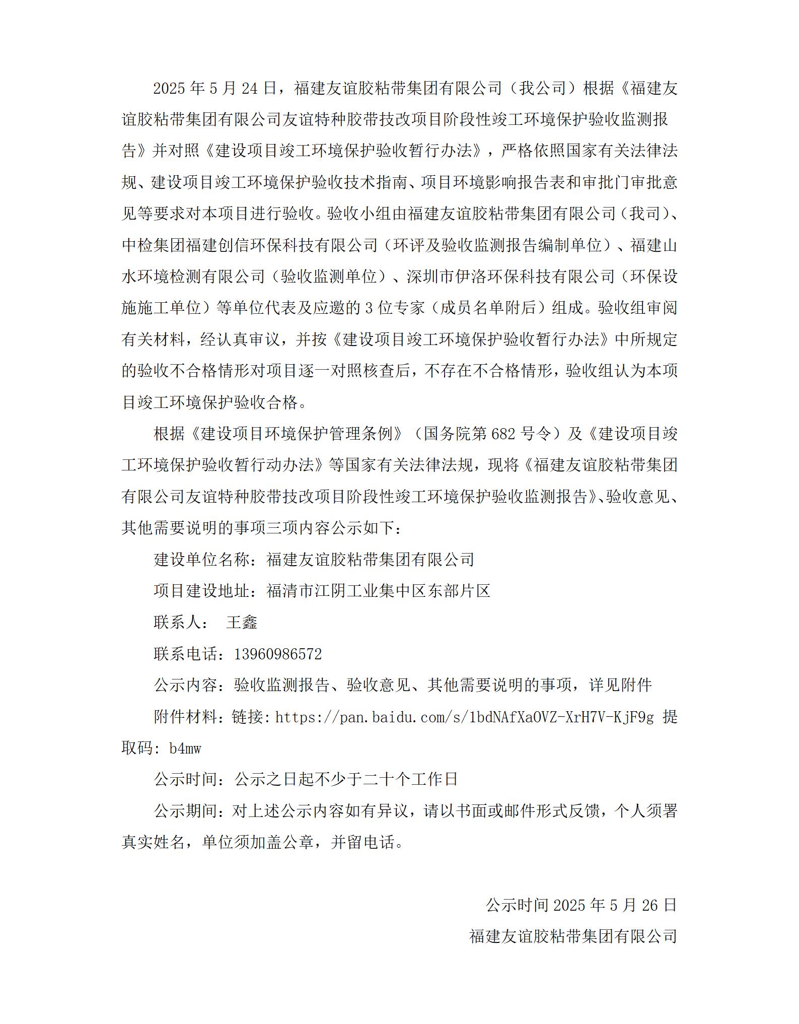 千亿国际技改项目验收网络公示